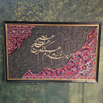 تابلو فرش 80*130 چون تو دارم همه دارم دگرم هیچ نباید