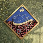 تابلو فرش 40*40 تو